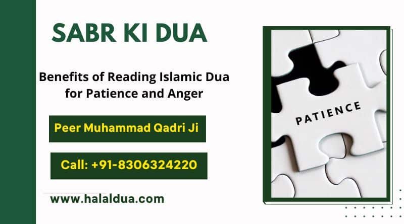 sabr ki dua in Urdu