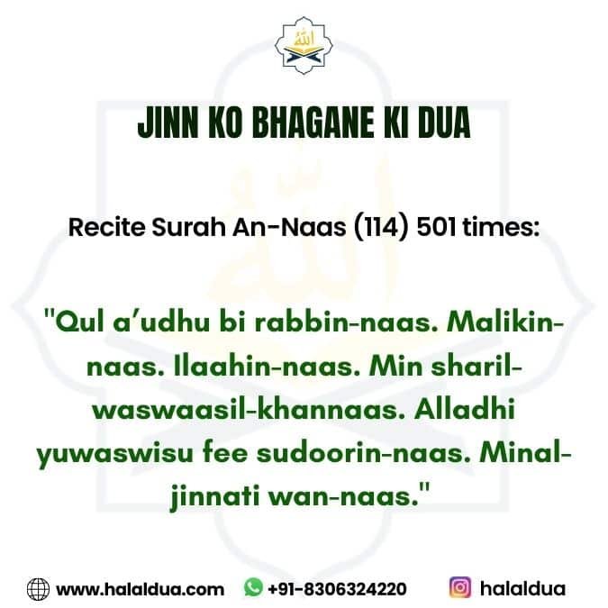 jinn ko bhagane ki dua